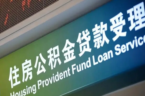 7月公积金调整-双峰公积金代办平台